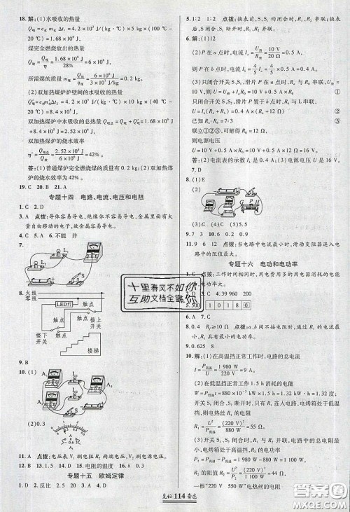 2020年见证奇迹英才学业设计与反馈九年级物理下册北师大版答案