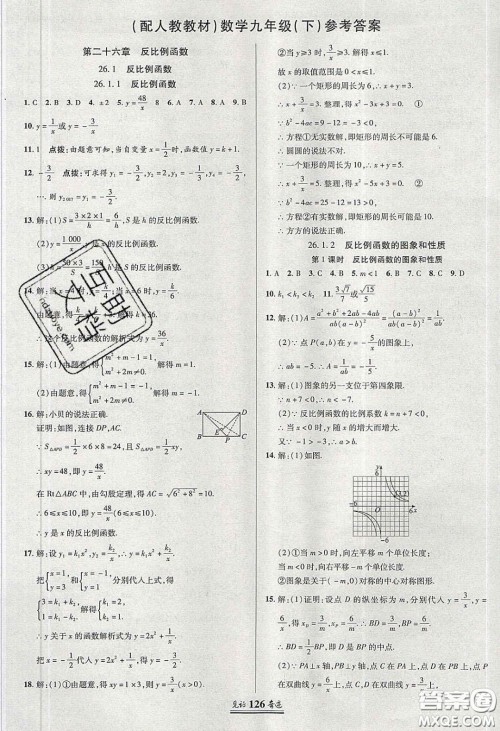 2020年见证奇迹英才学业设计与反馈九年级数学下册人教版答案