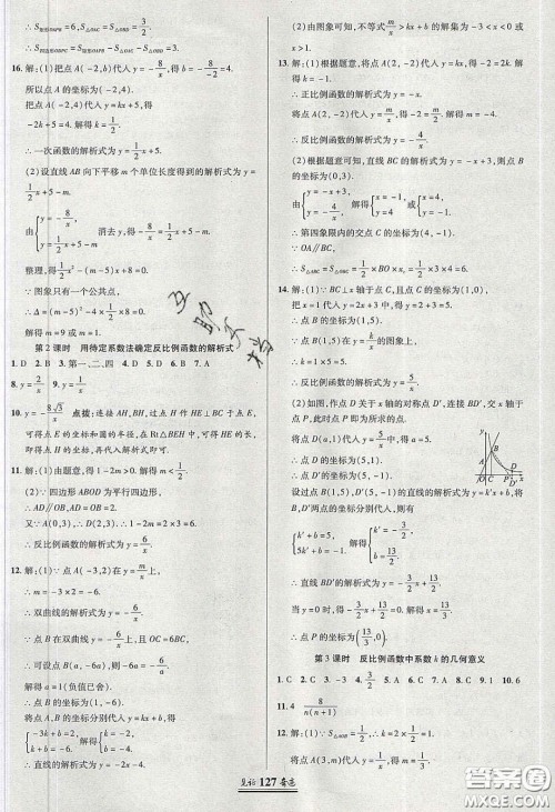 2020年见证奇迹英才学业设计与反馈九年级数学下册人教版答案