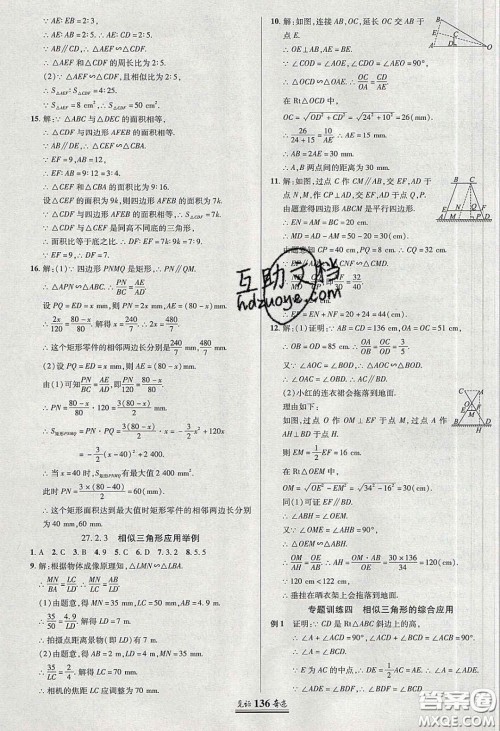 2020年见证奇迹英才学业设计与反馈九年级数学下册人教版答案