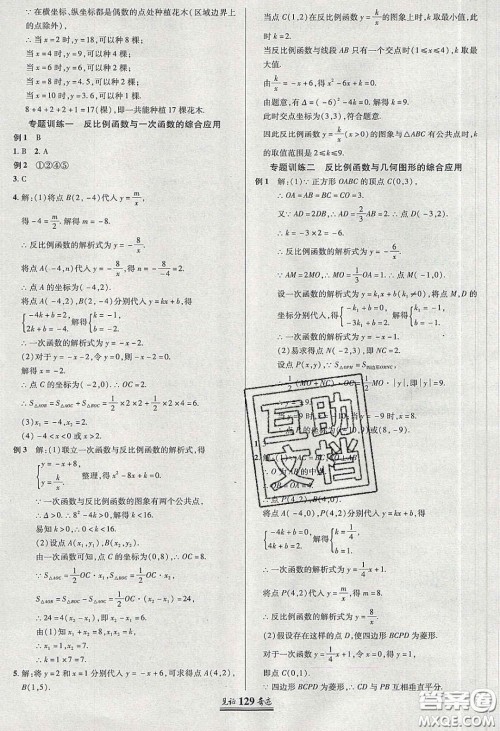 2020年见证奇迹英才学业设计与反馈九年级数学下册人教版答案