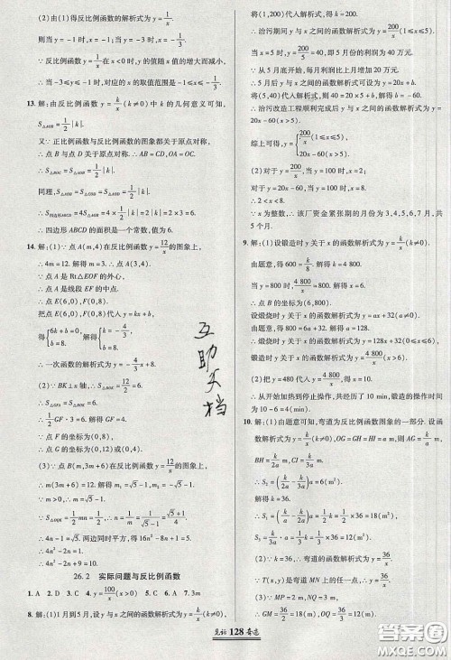 2020年见证奇迹英才学业设计与反馈九年级数学下册人教版答案