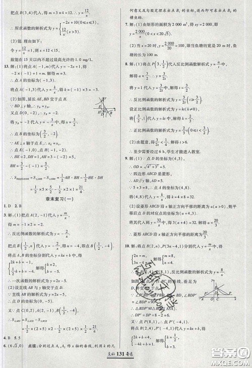 2020年见证奇迹英才学业设计与反馈九年级数学下册人教版答案