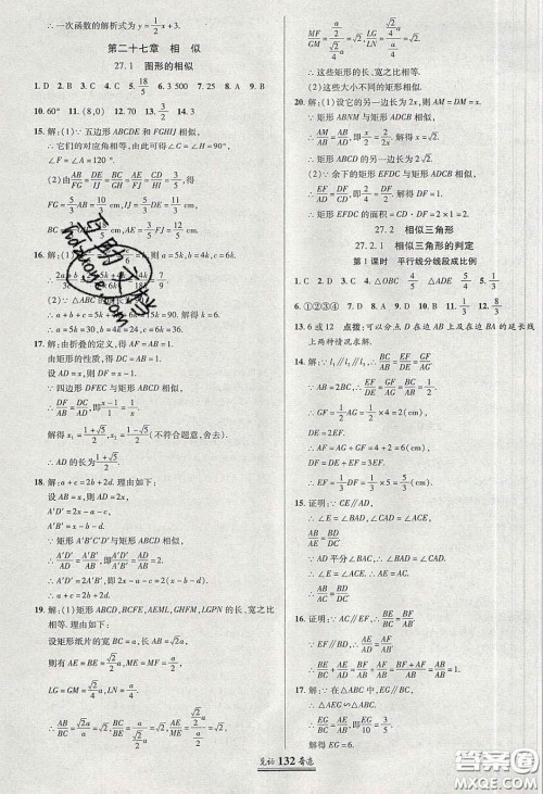 2020年见证奇迹英才学业设计与反馈九年级数学下册人教版答案