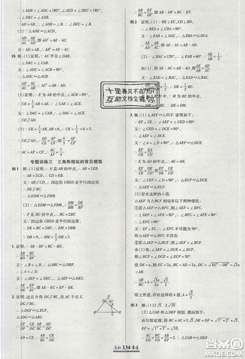 2020年见证奇迹英才学业设计与反馈九年级数学下册人教版答案