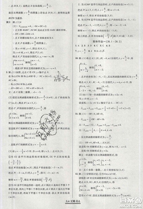 2020年见证奇迹英才学业设计与反馈九年级数学下册人教版答案