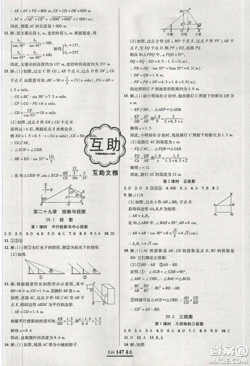 2020年见证奇迹英才学业设计与反馈九年级数学下册人教版答案