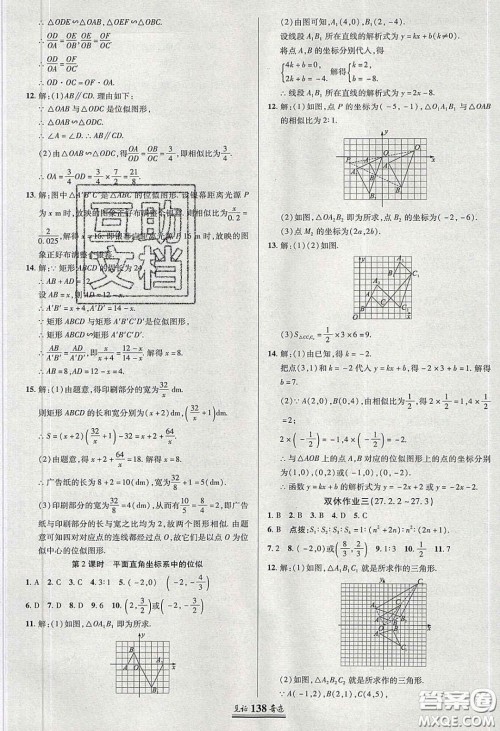 2020年见证奇迹英才学业设计与反馈九年级数学下册人教版答案