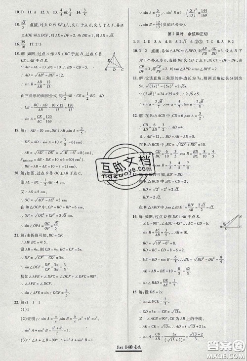 2020年见证奇迹英才学业设计与反馈九年级数学下册人教版答案