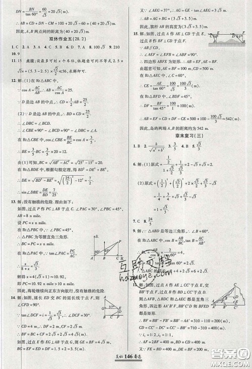 2020年见证奇迹英才学业设计与反馈九年级数学下册人教版答案