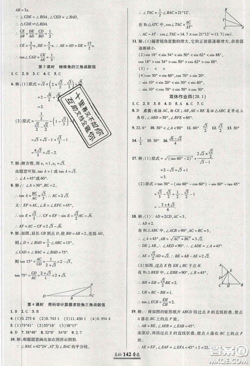 2020年见证奇迹英才学业设计与反馈九年级数学下册人教版答案