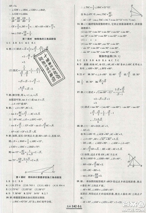 2020年见证奇迹英才学业设计与反馈九年级数学下册人教版答案