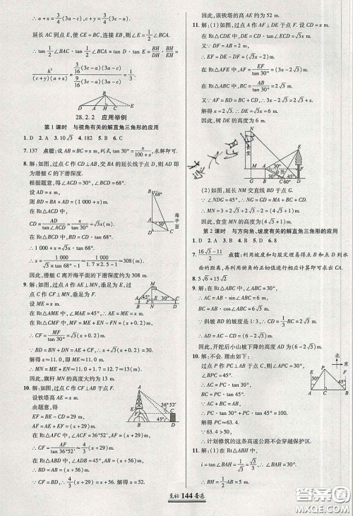 2020年见证奇迹英才学业设计与反馈九年级数学下册人教版答案