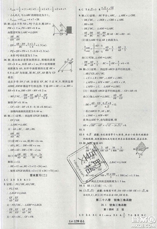 2020年见证奇迹英才学业设计与反馈九年级数学下册人教版答案