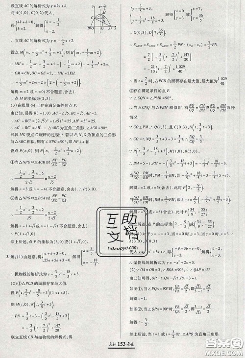 2020年见证奇迹英才学业设计与反馈九年级数学下册人教版答案