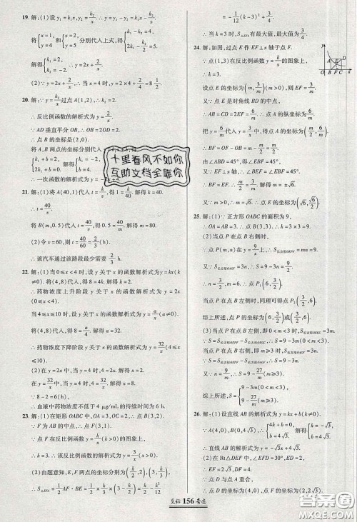 2020年见证奇迹英才学业设计与反馈九年级数学下册人教版答案