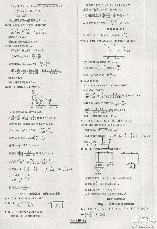 2020年见证奇迹英才学业设计与反馈九年级数学下册人教版答案