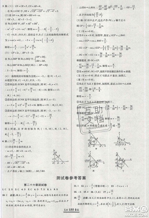 2020年见证奇迹英才学业设计与反馈九年级数学下册人教版答案