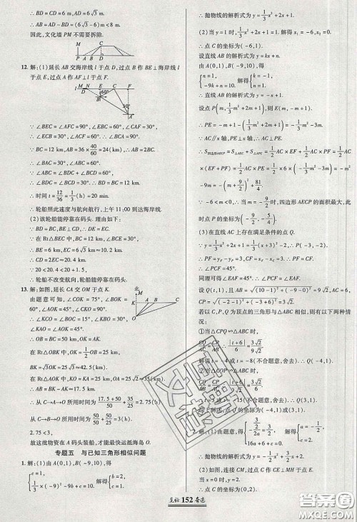 2020年见证奇迹英才学业设计与反馈九年级数学下册人教版答案