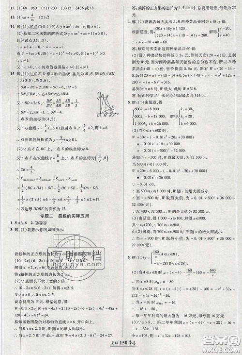 2020年见证奇迹英才学业设计与反馈九年级数学下册人教版答案