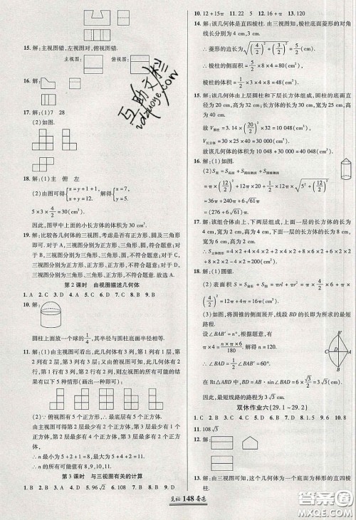 2020年见证奇迹英才学业设计与反馈九年级数学下册人教版答案