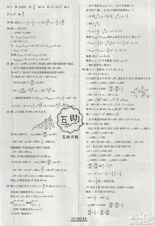 2020年见证奇迹英才学业设计与反馈九年级数学下册人教版答案