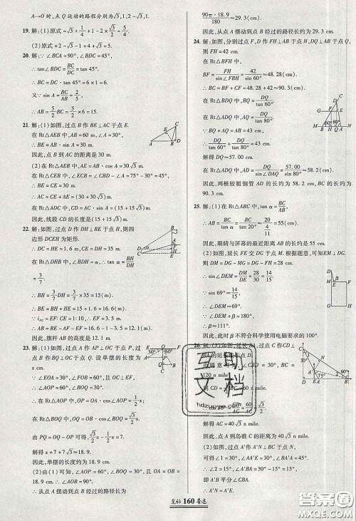 2020年见证奇迹英才学业设计与反馈九年级数学下册人教版答案