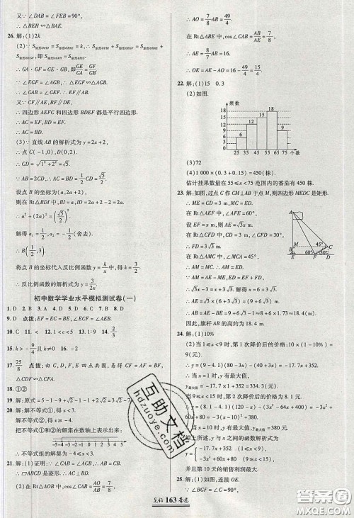 2020年见证奇迹英才学业设计与反馈九年级数学下册人教版答案