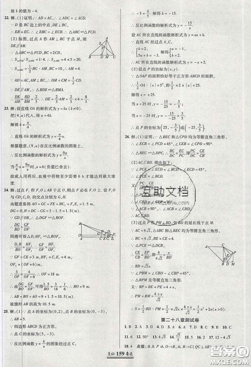2020年见证奇迹英才学业设计与反馈九年级数学下册人教版答案