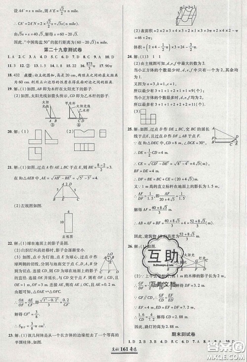 2020年见证奇迹英才学业设计与反馈九年级数学下册人教版答案