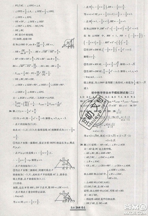 2020年见证奇迹英才学业设计与反馈九年级数学下册人教版答案