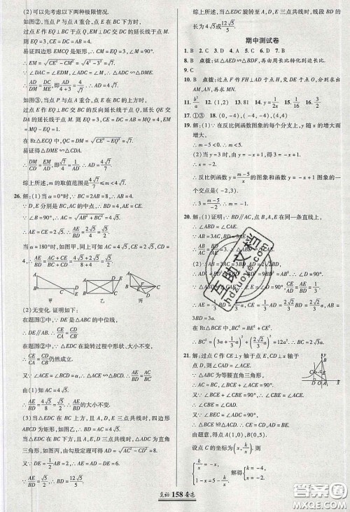 2020年见证奇迹英才学业设计与反馈九年级数学下册人教版答案