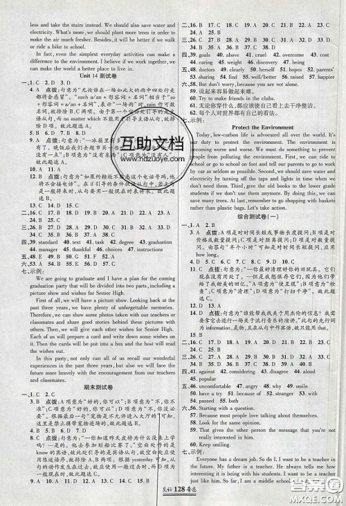 2020年见证奇迹英才学业设计与反馈九年级英语下册人教版答案 2020年见证奇迹英才学业设计与反馈九年级英语下册人教版答案
