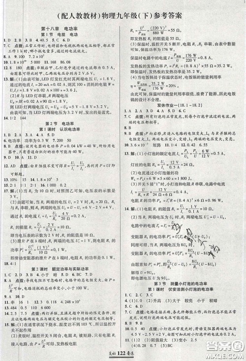 世纪英才2020年见证奇迹英才学业设计与反馈九年级物理下册人教版答案