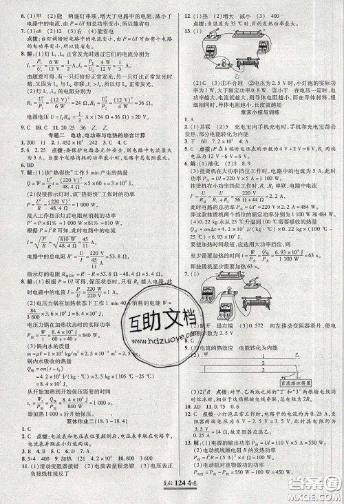 世纪英才2020年见证奇迹英才学业设计与反馈九年级物理下册人教版答案