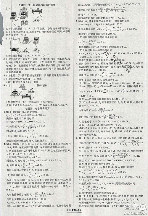 世纪英才2020年见证奇迹英才学业设计与反馈九年级物理下册人教版答案