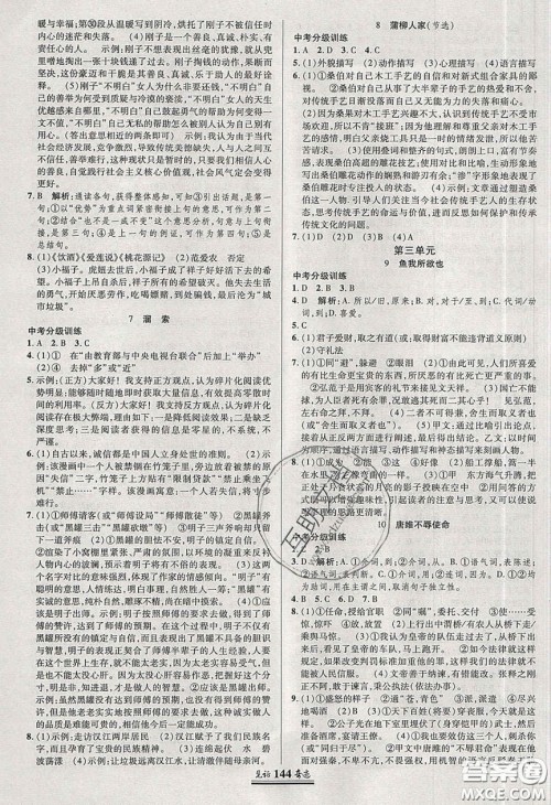 世纪英才2020年见证奇迹英才学业设计与反馈九年级语文下册人教版答案