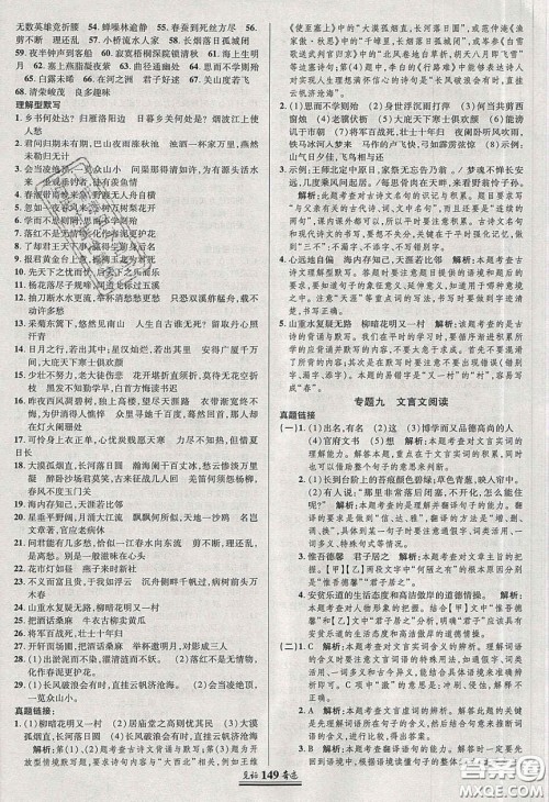 世纪英才2020年见证奇迹英才学业设计与反馈九年级语文下册人教版答案