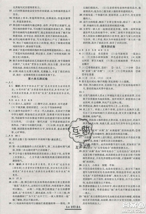 世纪英才2020年见证奇迹英才学业设计与反馈九年级语文下册人教版答案