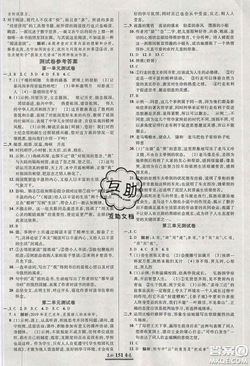 世纪英才2020年见证奇迹英才学业设计与反馈九年级语文下册人教版答案