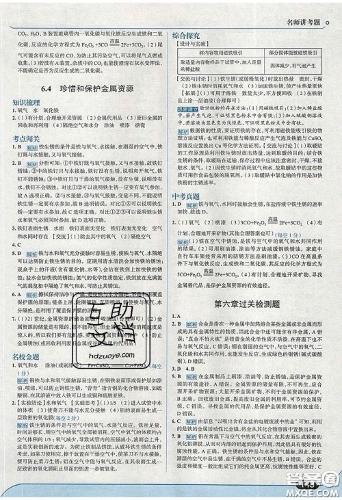 2020春走进中考考场九年级化学下册科粤版答案