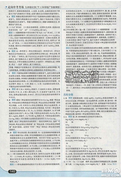 2020春走进中考考场九年级化学下册科粤版答案 2020春走进中考考场九年级化学下册科粤版答案
