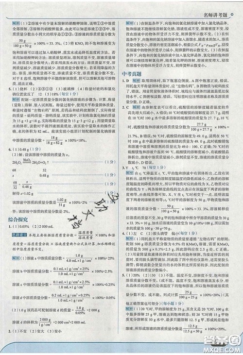 2020春走进中考考场九年级化学下册科粤版答案