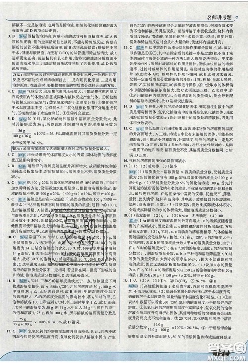 2020春走进中考考场九年级化学下册科粤版答案