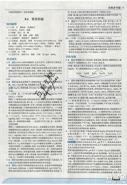 2020春走进中考考场九年级化学下册科粤版答案 2020春走进中考考场九年级化学下册科粤版答案