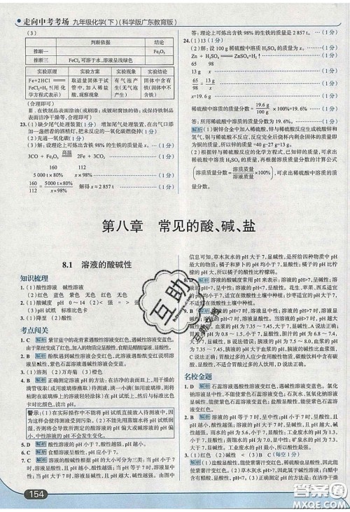 2020春走进中考考场九年级化学下册科粤版答案