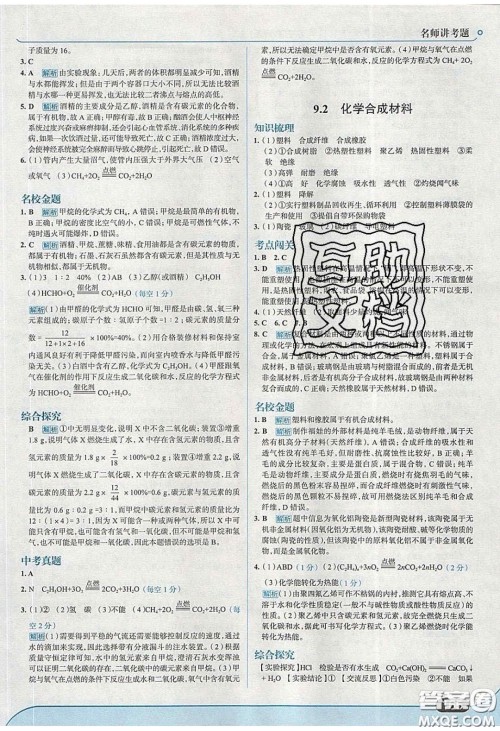 2020春走进中考考场九年级化学下册科粤版答案