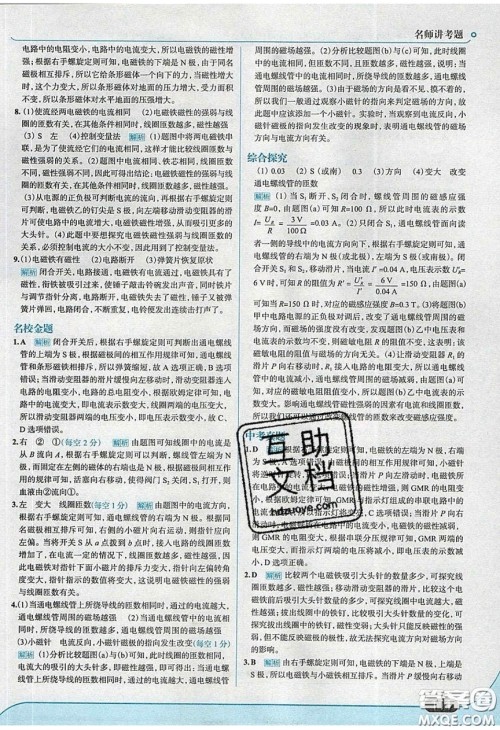 2020春走进中考考场九年级物理下册粤沪版答案 2020春走进中考考场九年级物理下册粤沪版答案