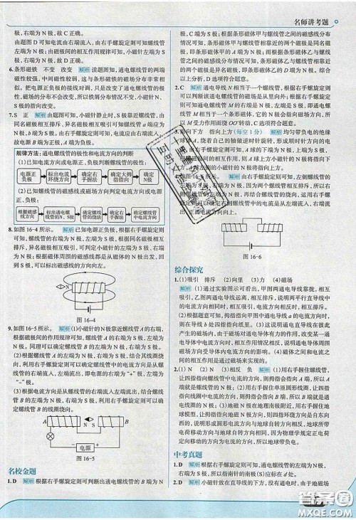 2020春走进中考考场九年级物理下册粤沪版答案