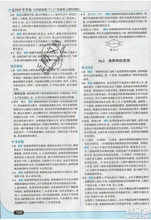 2020春走进中考考场九年级物理下册粤沪版答案 2020春走进中考考场九年级物理下册粤沪版答案